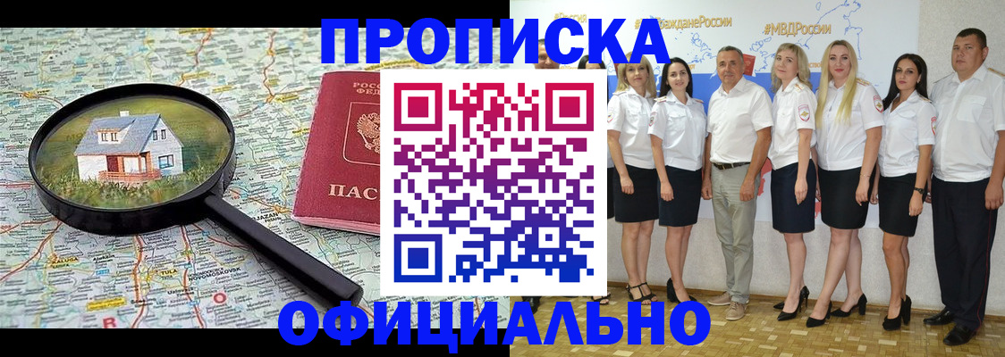 прописка для работы в Ельне