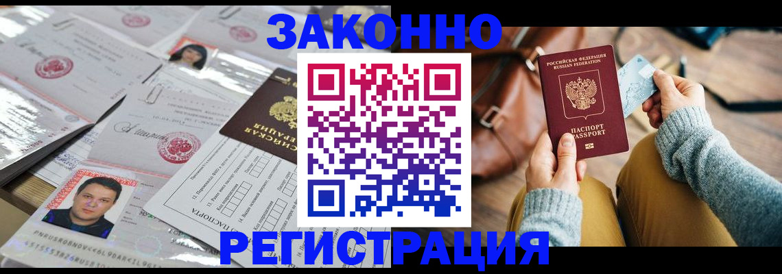 временная прописка в Ельне