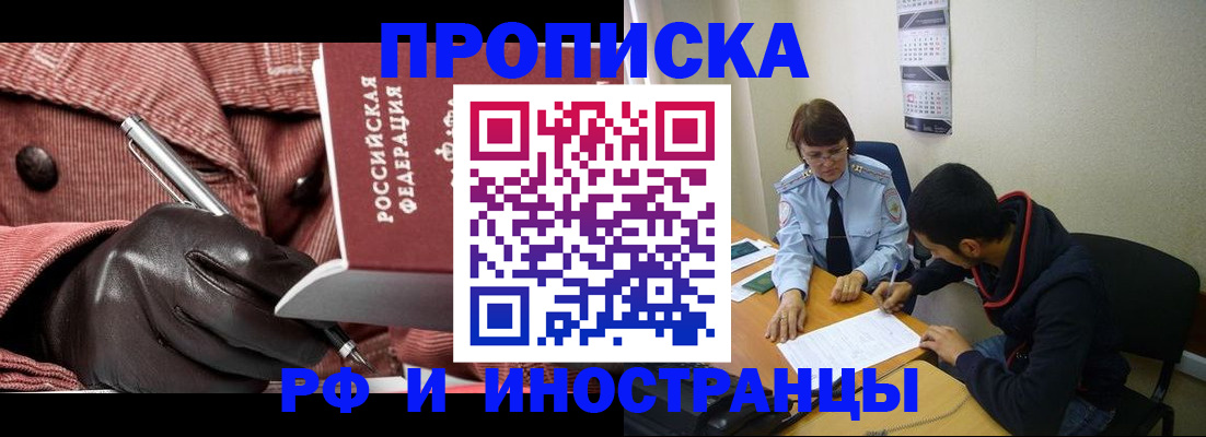 прописка в квартире в Ельне