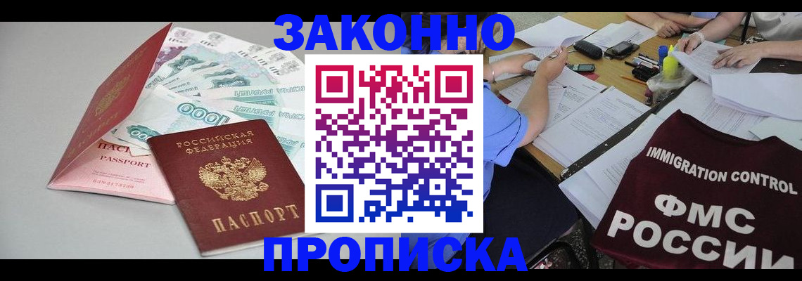 прописка от собственника в Ельне