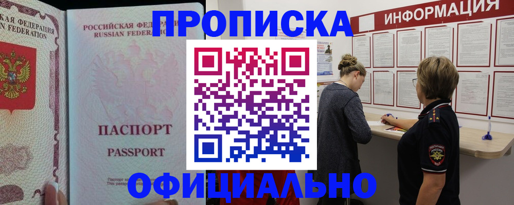прописка для военкомата в Ельне