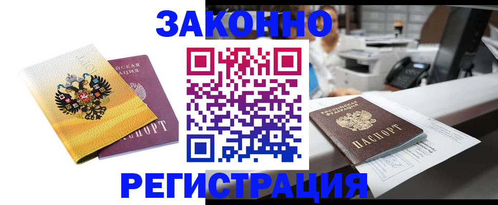временная регистрация собственник в Ельне
