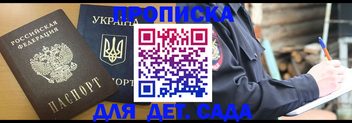прописка ребенка в Ельне
